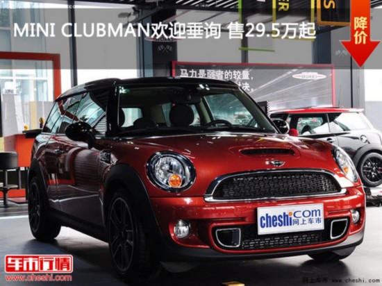 MINI CLUBMANӭѯ 29.5-ͼ1