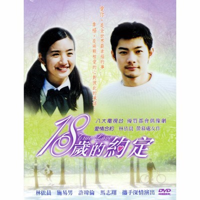 那些年的台剧:陈乔恩四处打酱油 杨丞琳给大S