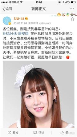 全是黑丝惹的祸! SNH48成员烧伤  现在仍未脱离