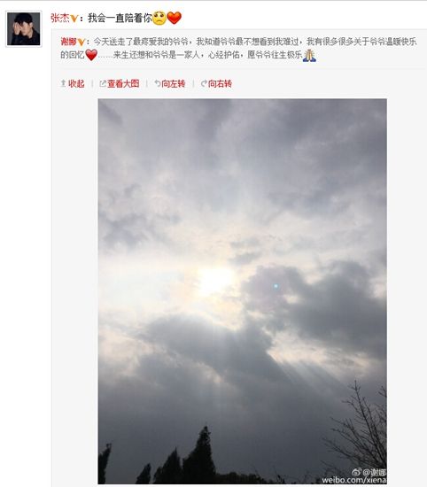  谢娜 深夜 发文悼念爷爷  张杰安慰:我一直陪着你