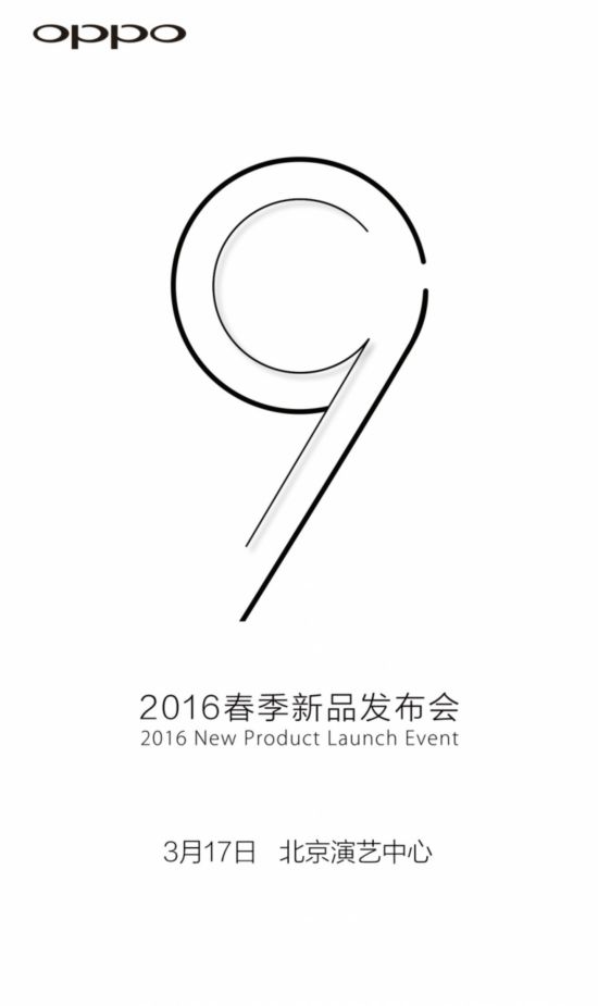 终于等到你 OPPO R9发布会确定时间地点