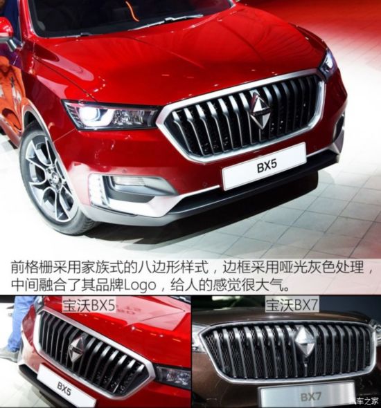  BX5 2016 Concept