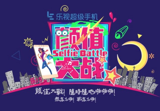 爱美女生秀自拍 不如来《颜值大战》