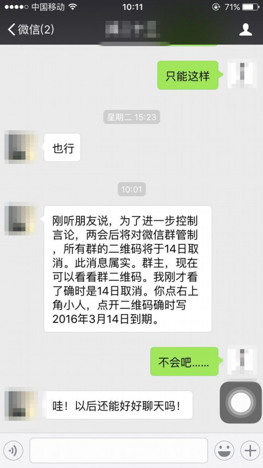 所有微信群即将被取消? 不要听风就是雨