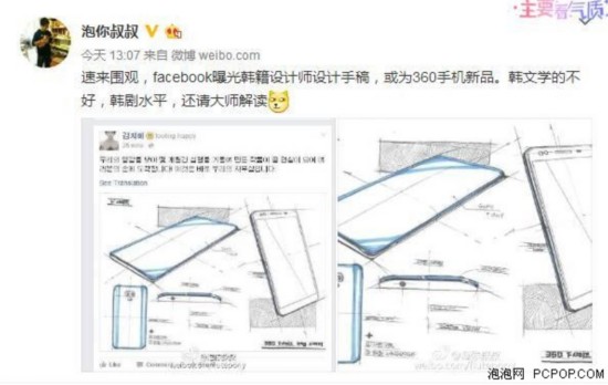 360手机设计图曝光 曲面机身前后双摄