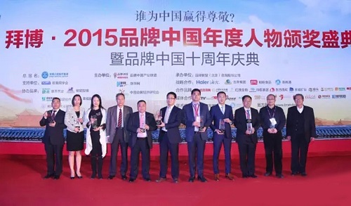 易商通高志华获品牌中国互联网行业年度人物奖