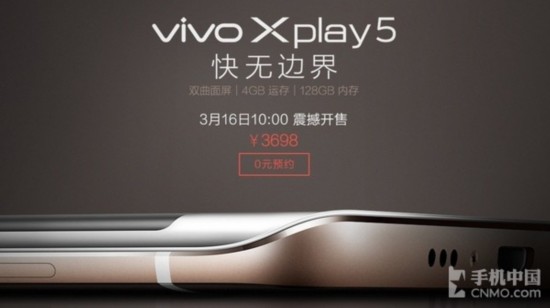 曲面·金属 快无边界vivo Xplay5火爆预定