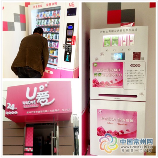 常州江苏率先试点全天刷身份证免费领避孕药具