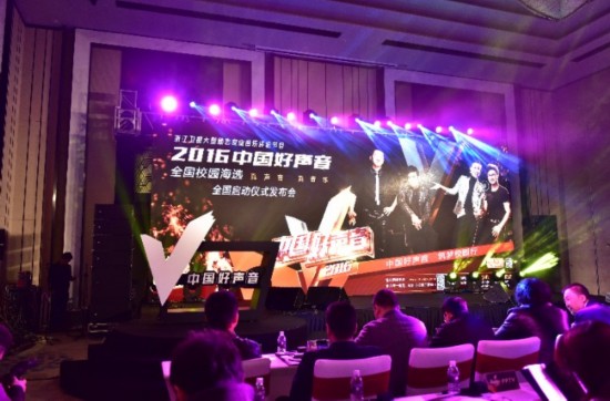 2016《中国好声音》全国校园海选启动仪式在沪举行
