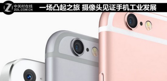 從凸起到扁平 攝像頭見証手機工業發展 
