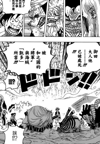 海贼王漫画818话:海贼王One Piece真容公开