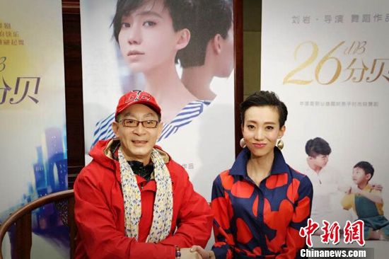 刘岩执导舞剧《26分贝》演出获捧 传递爱与美好