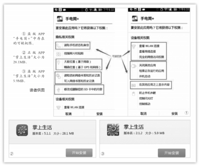 “山寨”APP成木马藏身重灾区