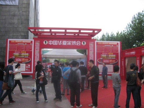 质量家博系列家居展销:实木家具展区被令沪上郡家具问题美图片