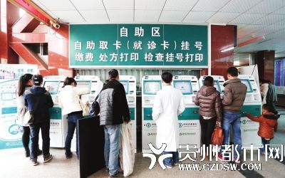 贵州省医院都能网上预约挂号