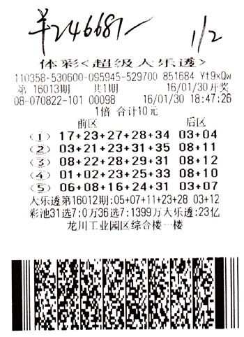 小奖最终演练成了大奖 一彩民喜中大乐透24万