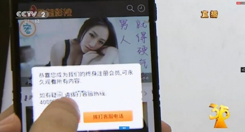 315曝光APP恶意吸费 应用商店APP下载安全