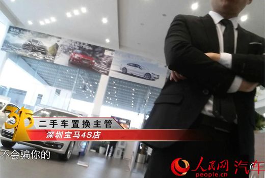 央视315揭 车易拍 骗局 多家4S店参与其中