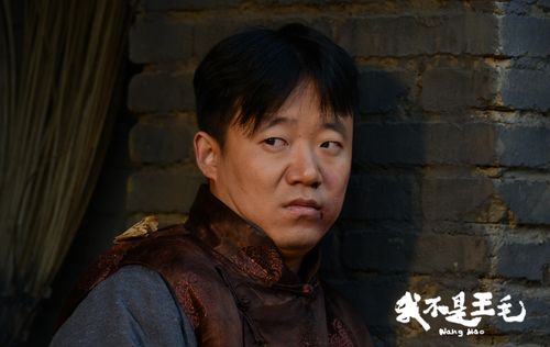 《我不是王毛》热映 郭金杰演活娘胎里坏水