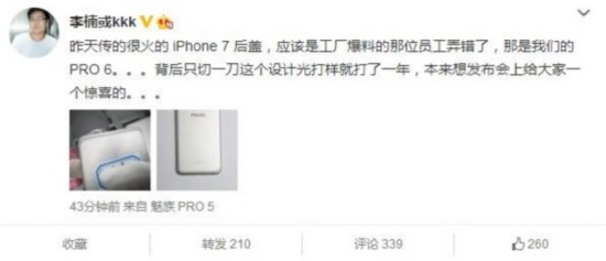 李楠自曝魅族PRO 6 跟iPhone 7撞设计?