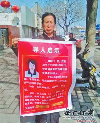 庆阳一大学生失踪多年 父母苦寻无果
