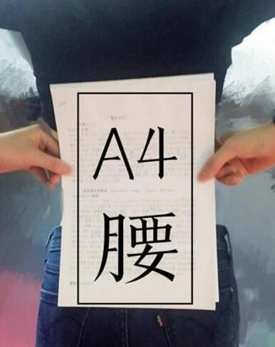 盘点拥有a4腰的明星:袁姗姗实力秀腰 张俪身材好到爆!