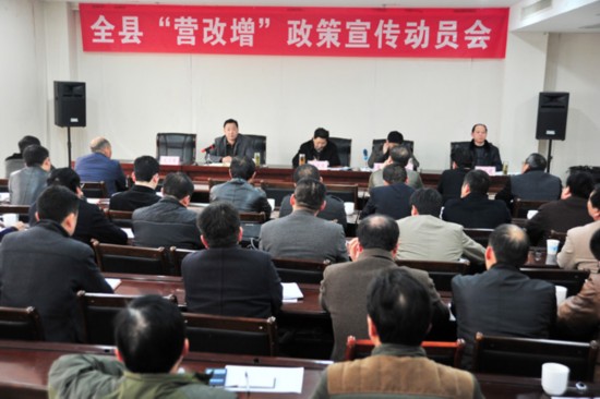 来安县召开营改增政策宣传动员会