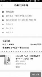 男子抽奖中两部手机 客服:网络异常 并未中奖