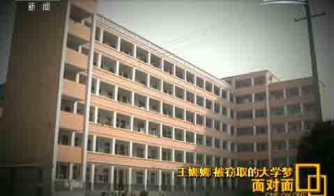 王娜娜被窃取的大学梦:冒充我上学你想过我吗