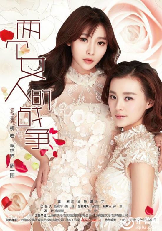 两个女人的战争15,16集柳岩电视剧全集剧情介绍1-41集