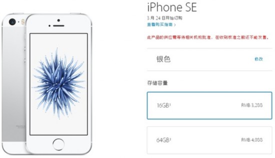 iPhone SE3288Ԫ  