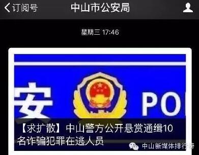 @中山市公安局单篇阅读最高 @中山经信进前