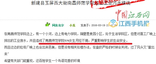 有网友反映河水造成学校女生月经不调