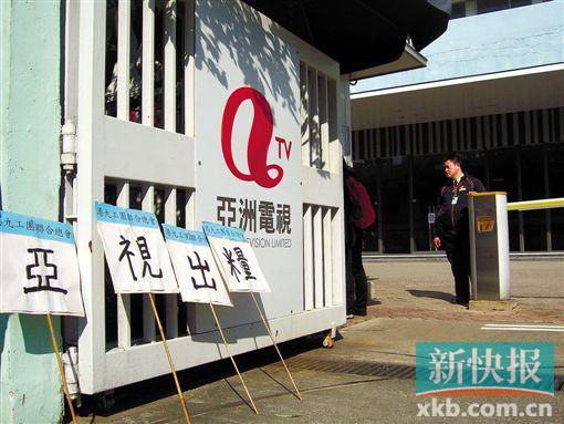 亞視：不會消失，會有華麗的轉變（圖）