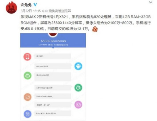 乐视2手机跑分多少_乐视max2跑分_乐视2代超级手机跑分