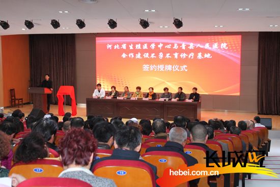 河北省生殖医学中心青县不孕不育诊疗基地揭牌