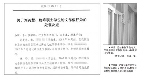 安徽大学两论文抄袭者被撤学位 均处级以上干部