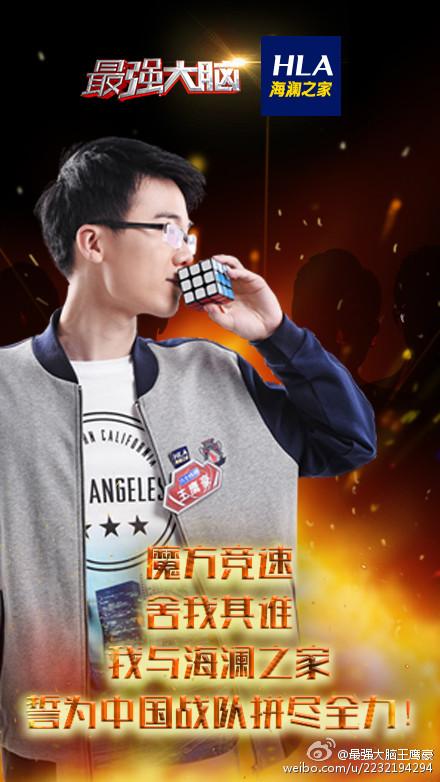 最强大脑魔方菲神驾到PK王鹰豪 蒙古小哥颜