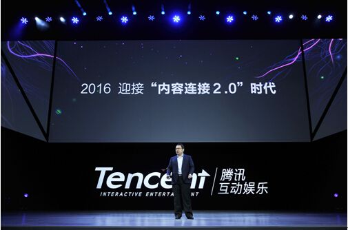 UP2016騰訊互娛年度發布會舉行 多業務共生全球化合作