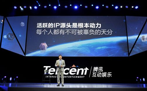 UP2016騰訊互娛年度發布會舉行 多業務共生全球化合作
