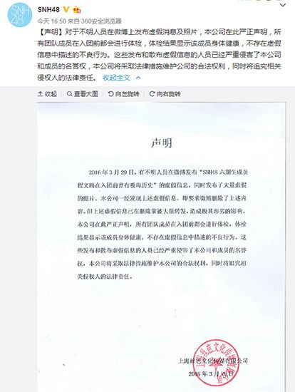 SNH48官微否认成员程文路在入团前有