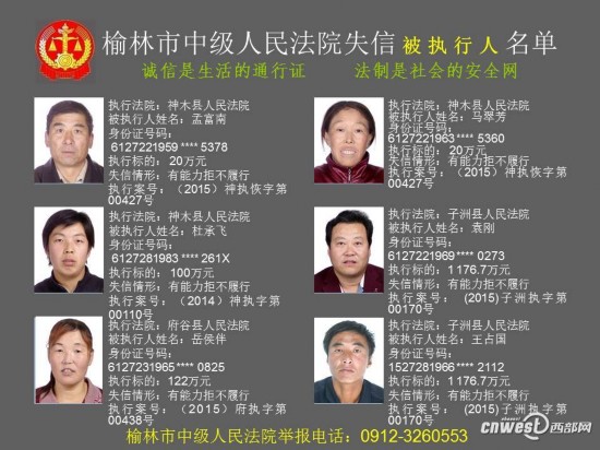 榆林公布289个"老赖"名单 涉案2亿2069万元