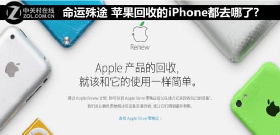 命運殊途 蘋果回收的iPhone都去哪了? 