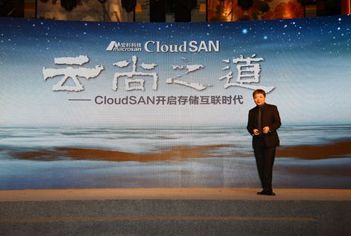 宏杉科技发布CloudSAN 为企业级云计算提供最