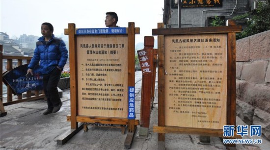 四问凤凰古城暂停围城收费