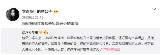 包贝尔婚礼柳岩险被扔水里 玩笑是否过火网上