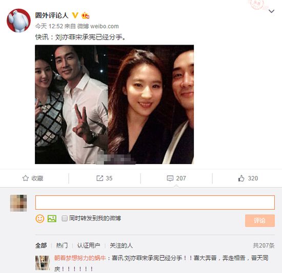 曝 刘亦菲宋承宪分手  有种恋情叫我们都在宣传