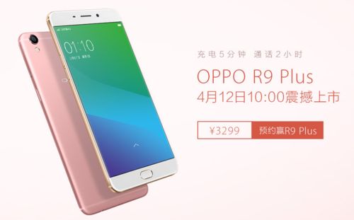 屏幕更大续航更强 OPPO R9 Plus开启预约