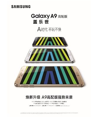 三星Galaxy A9 (2016) 高配版上市