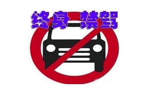  成都终生禁驾名单 :48名男性6名女性(名单)--人